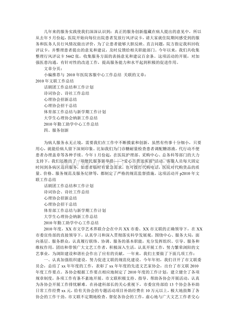 2010年医院客服中心工作总结.doc_第2页