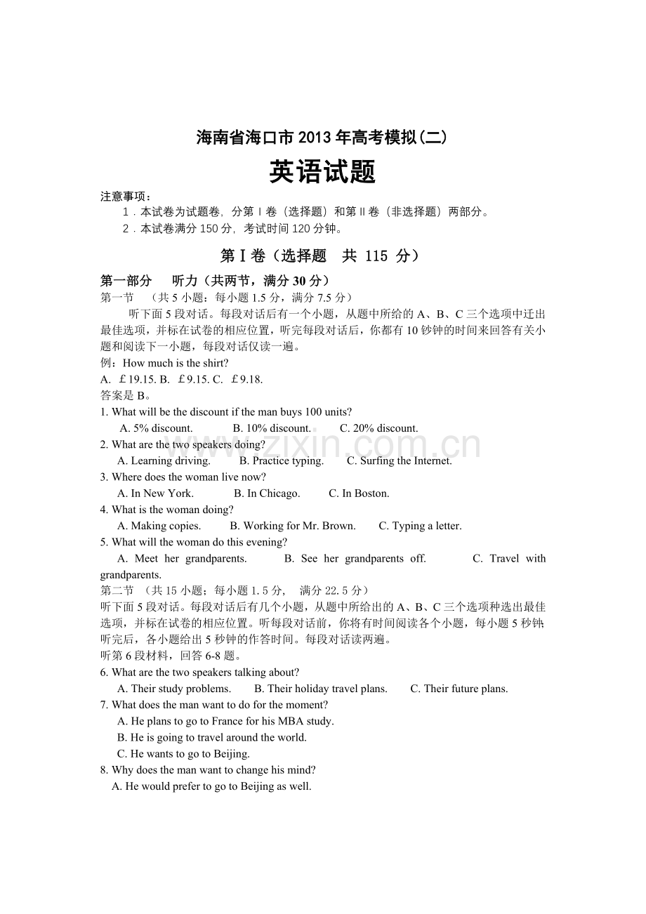 海南省海口市2013年高考模拟英语试题(二).doc_第1页