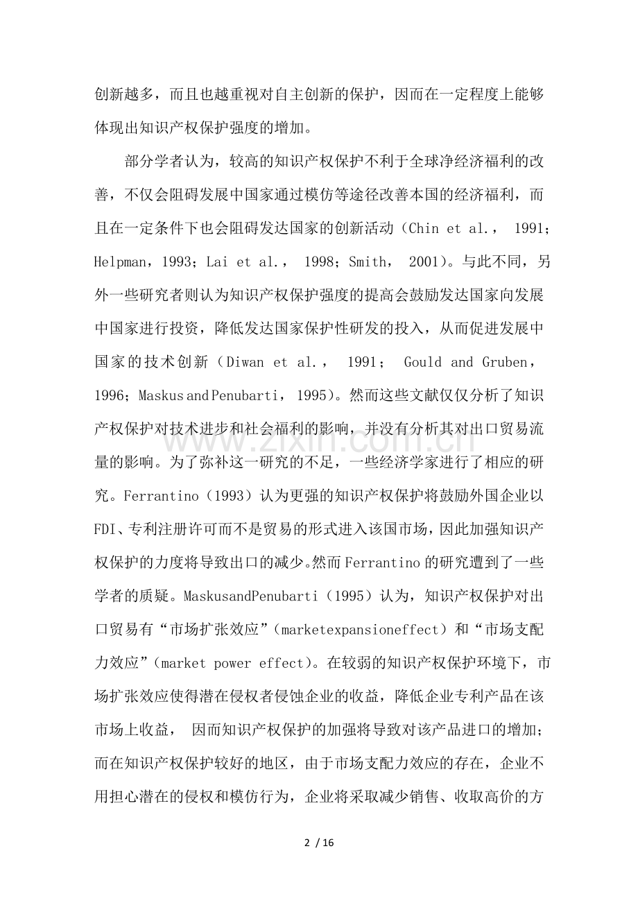 知识产权保护毕业论文范文.doc_第2页