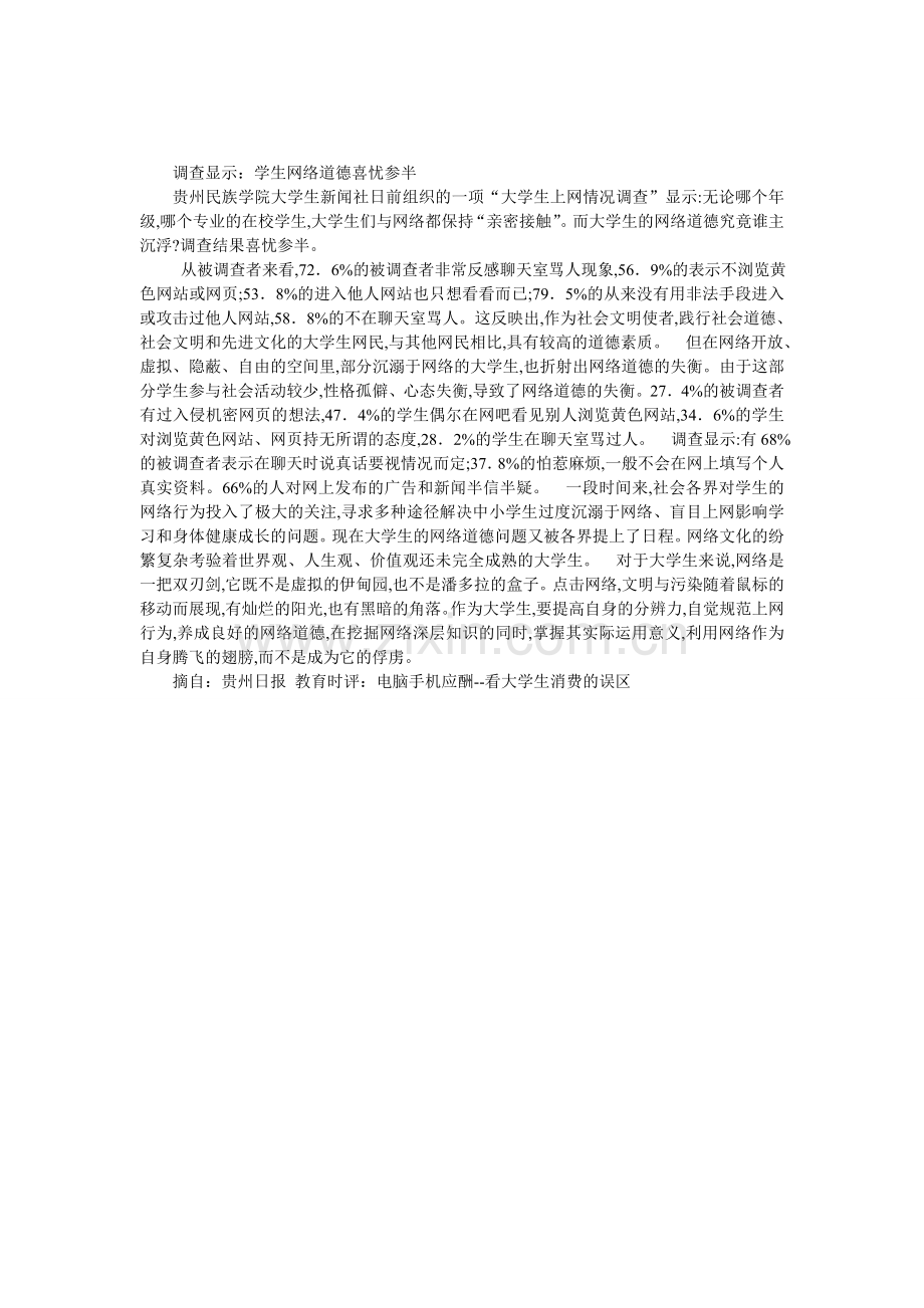 社会热点调查报告.doc_第1页