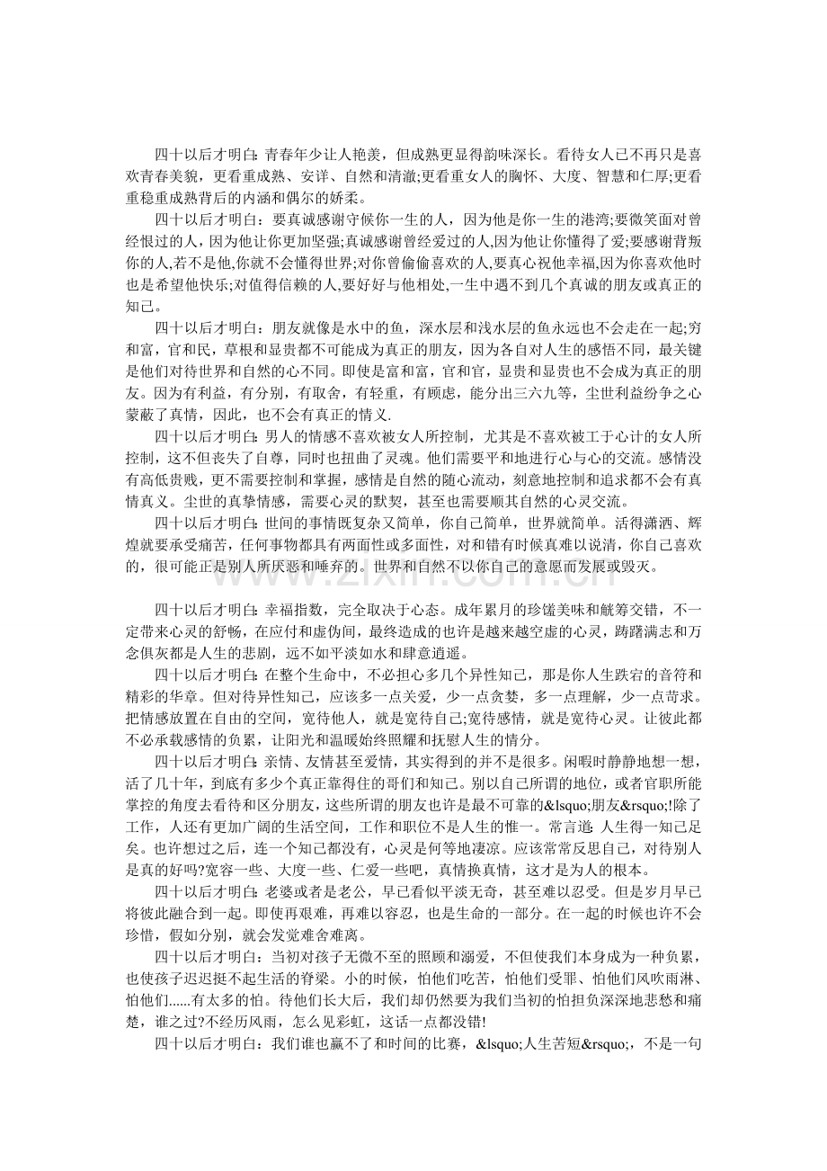 感悟-四十以后才明白.doc_第1页