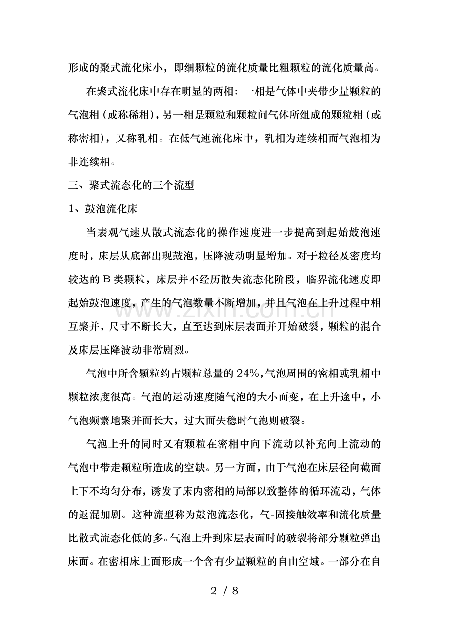 流化床基础知识.doc_第2页