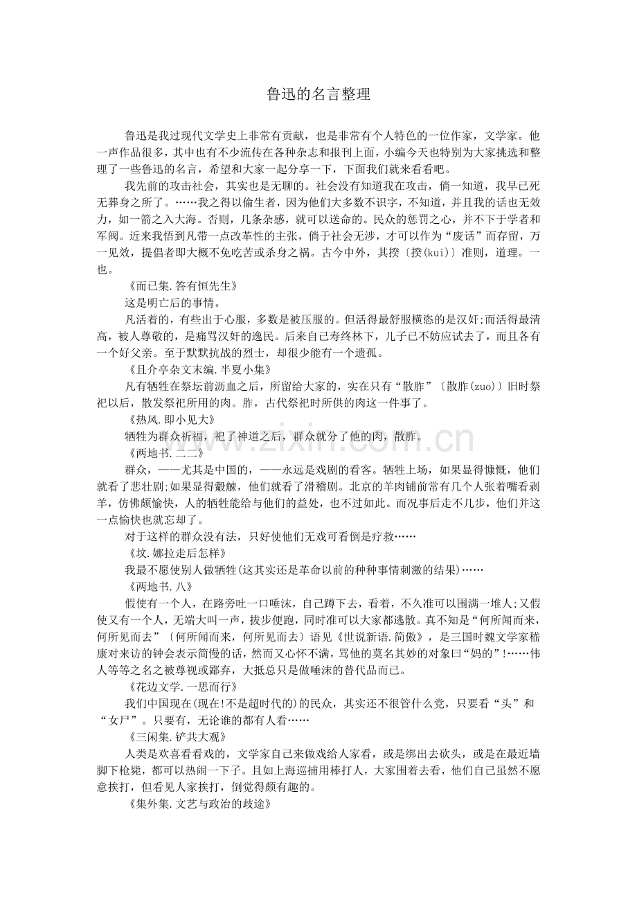 鲁迅的名言整理.doc_第1页