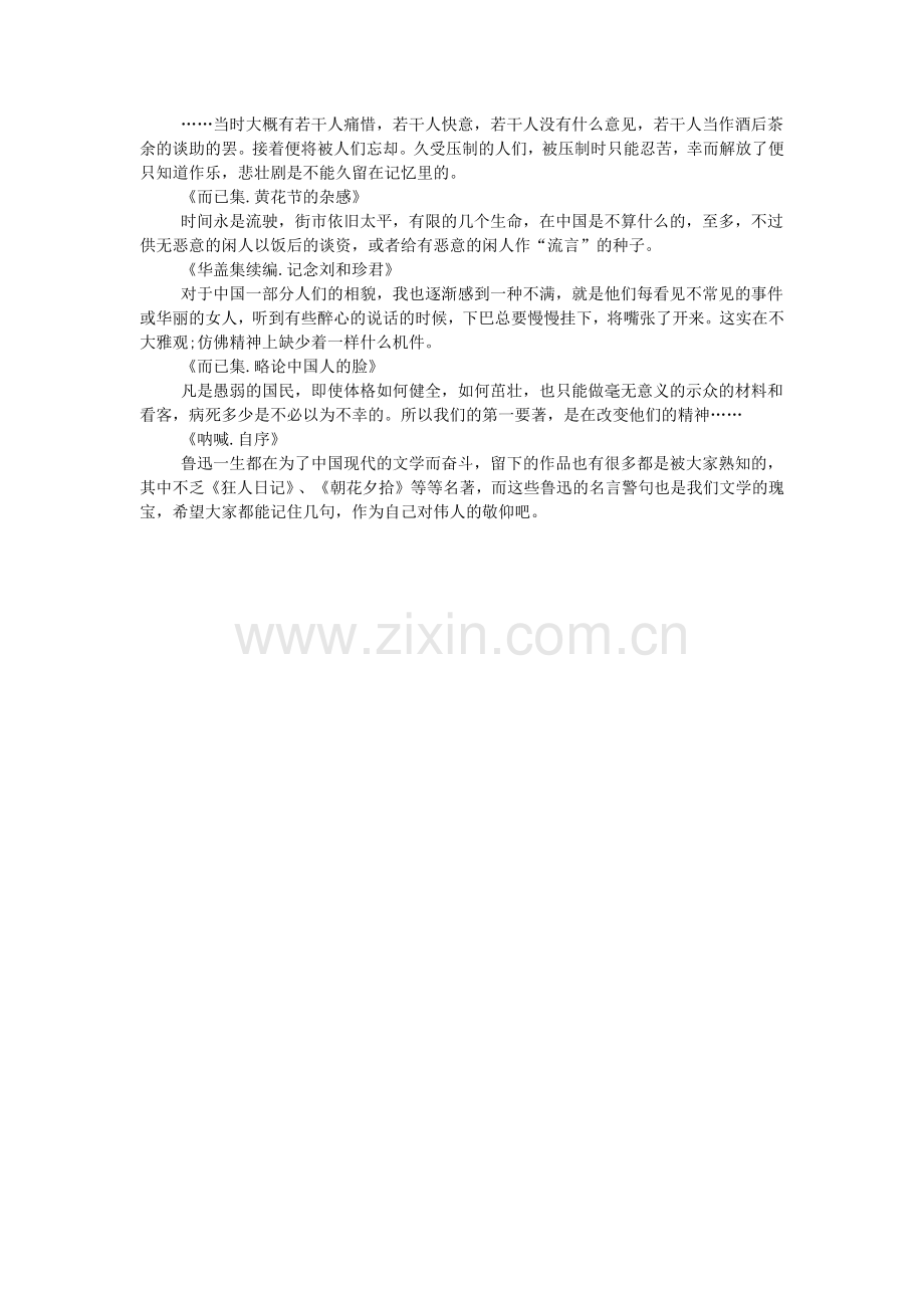 鲁迅的名言整理.doc_第2页