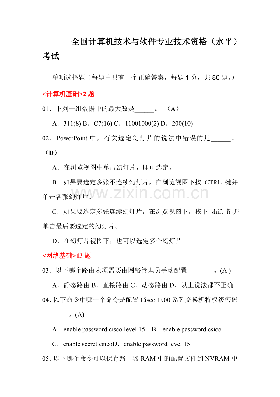 网络工程师考试试题及答案.doc_第1页