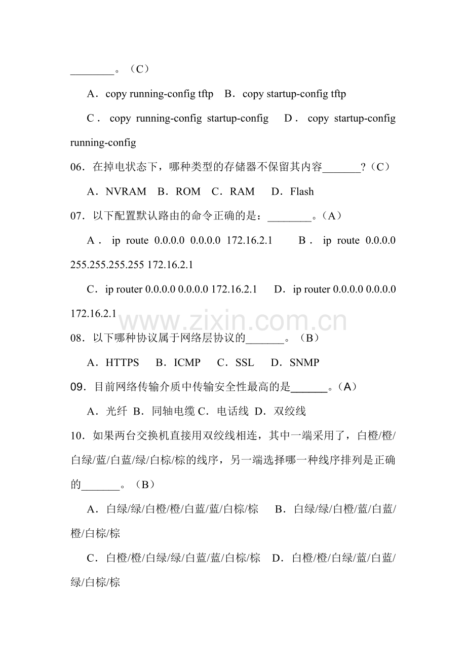 网络工程师考试试题及答案.doc_第2页