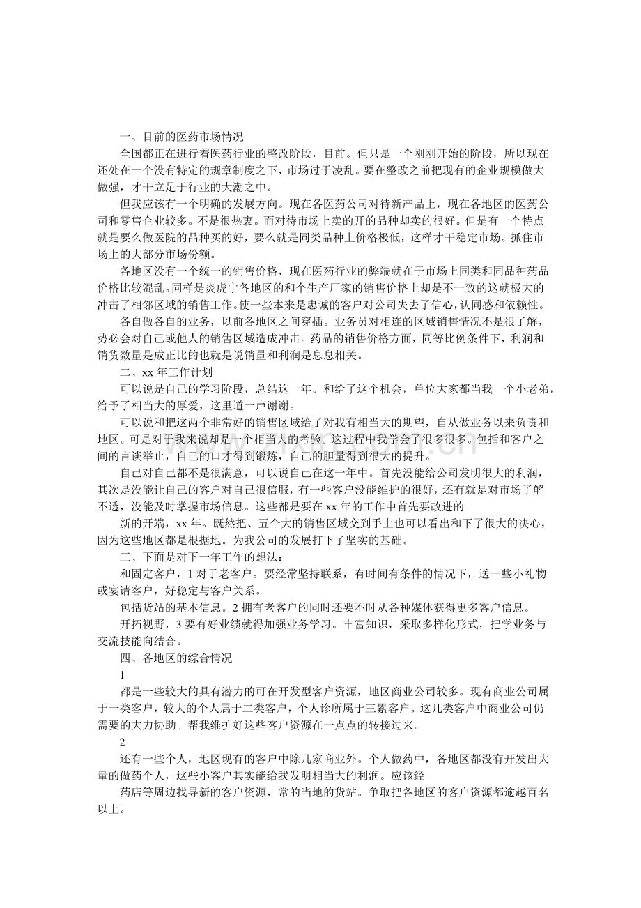 医药销售工作打算.doc_第1页