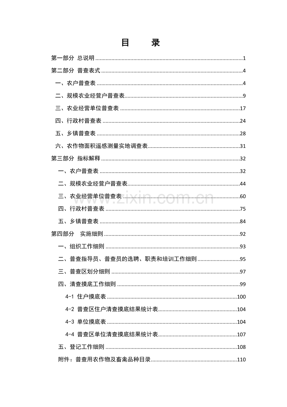 第三次全国农业普查方案(定稿).docx_第2页