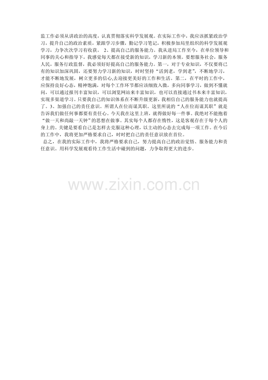 药监机关工作者科学发展观心得体会.doc_第2页