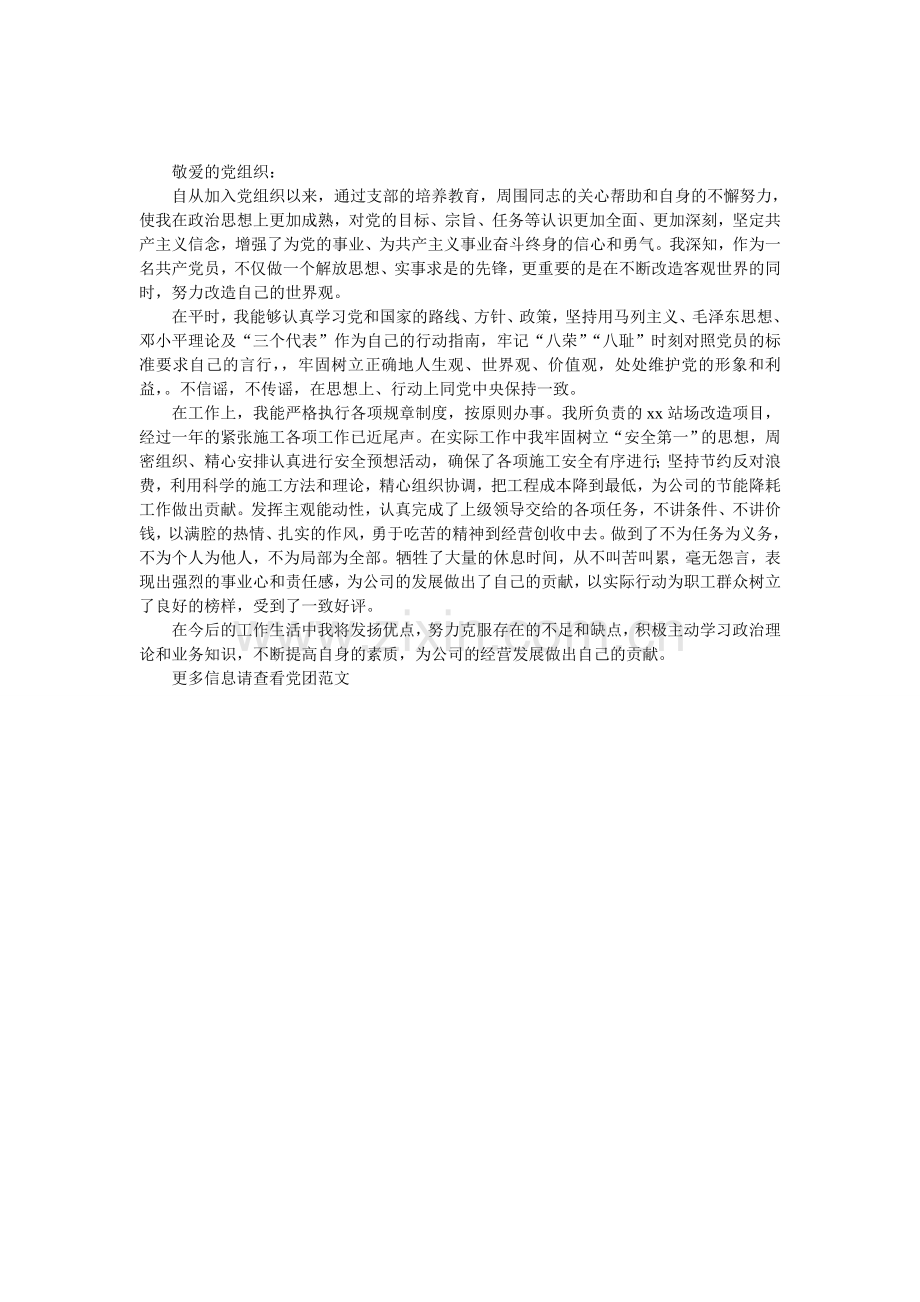 预备党员思想汇报推荐.doc_第1页