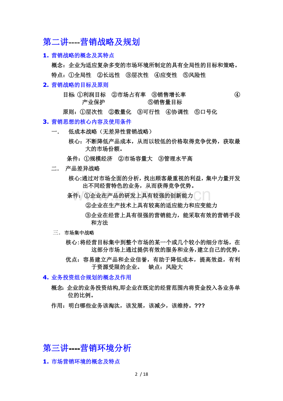 市场营销期末考试重点总结.docx_第2页