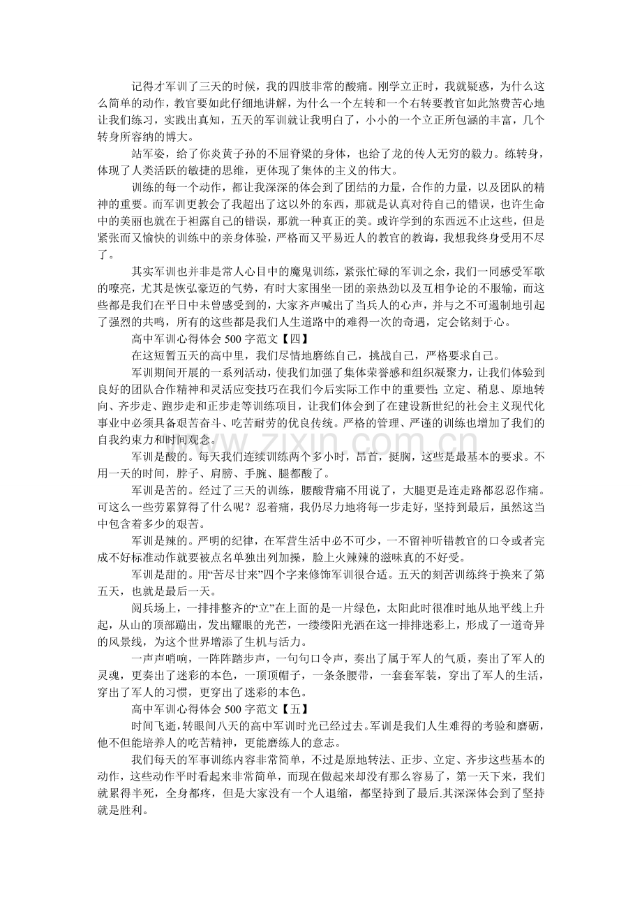 高中军训心得体会500字范文.doc_第2页