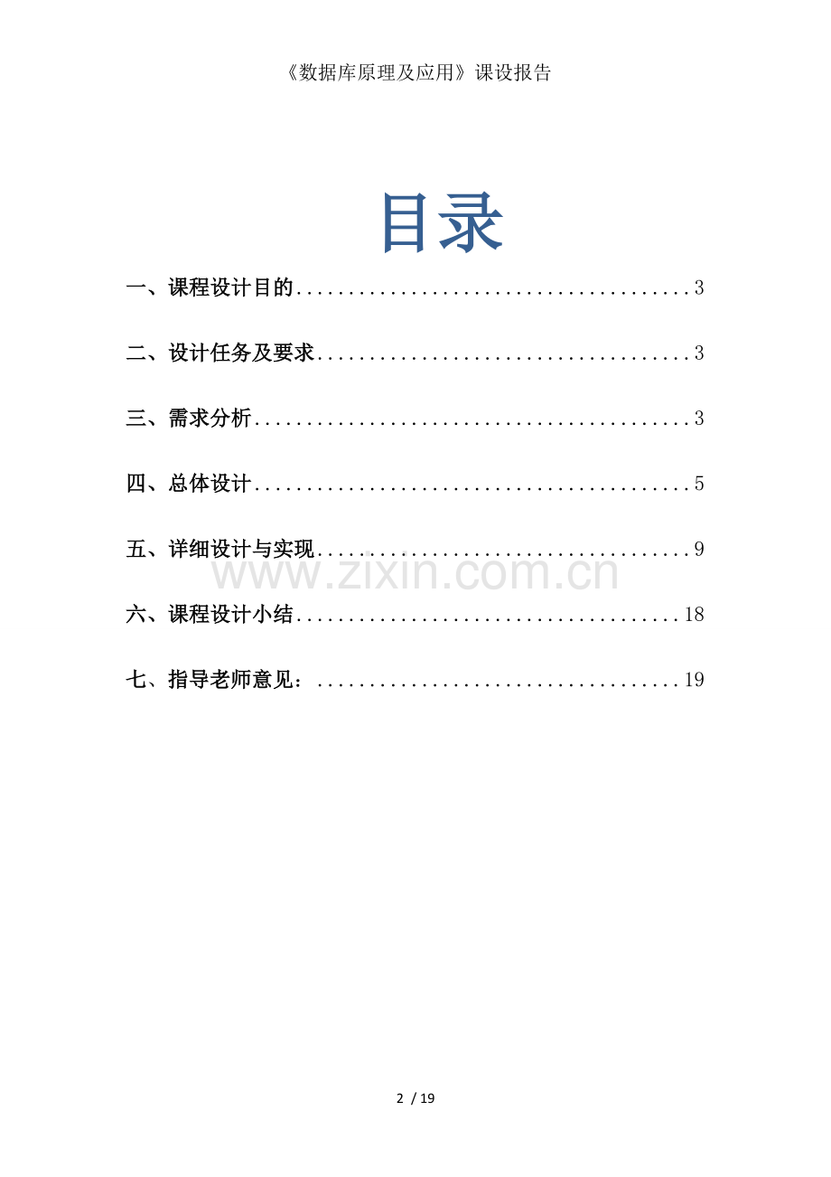 数据库原理及应用课设报告.doc_第2页