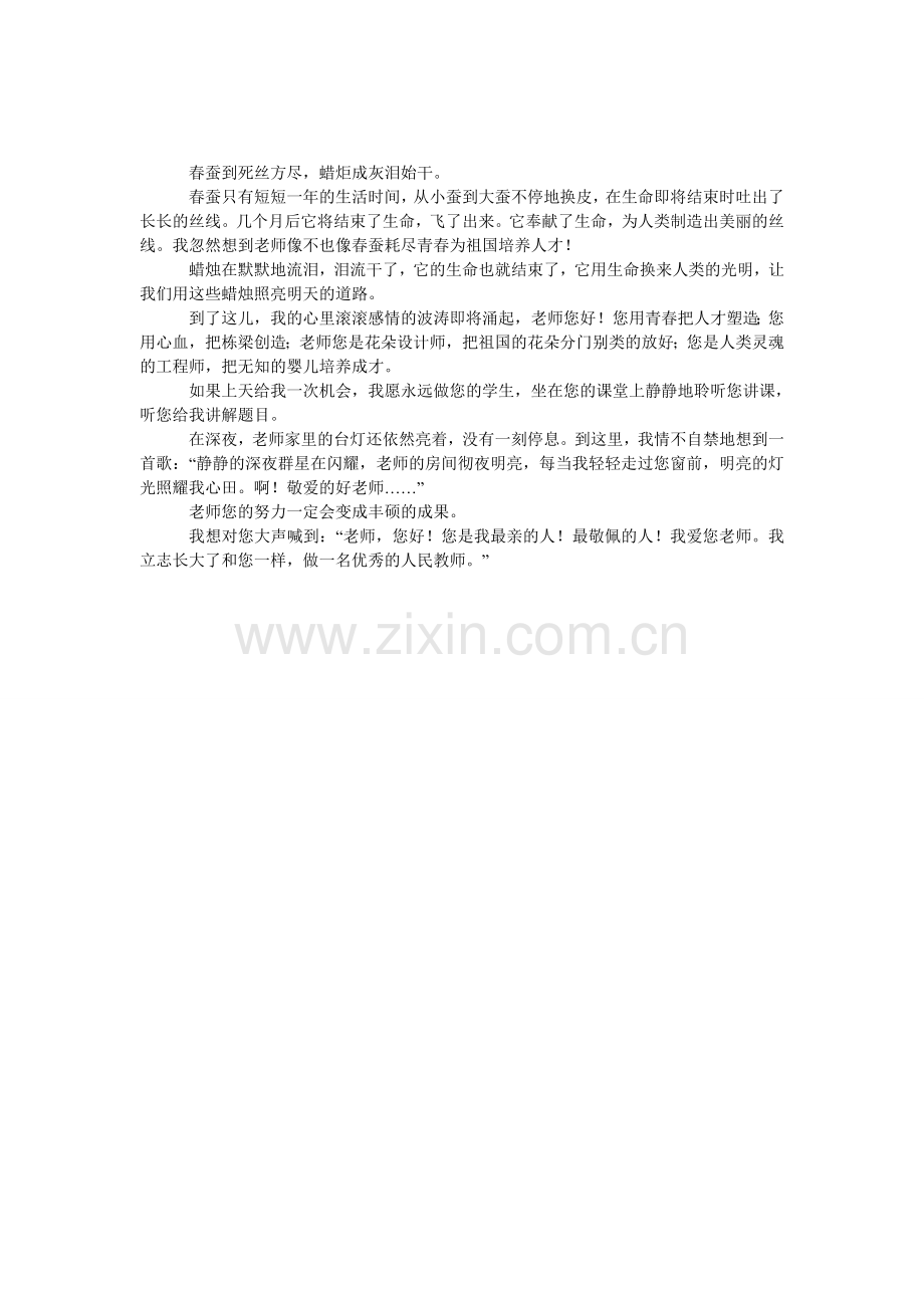 奉献作文.doc_第1页