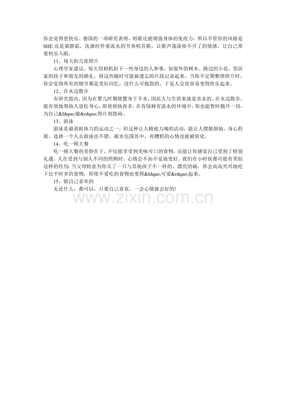 拥有好心情的方法.doc_第2页