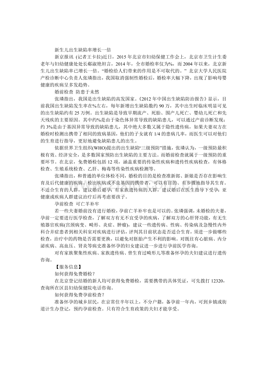 北京市去年婚检率不及7%.doc_第1页