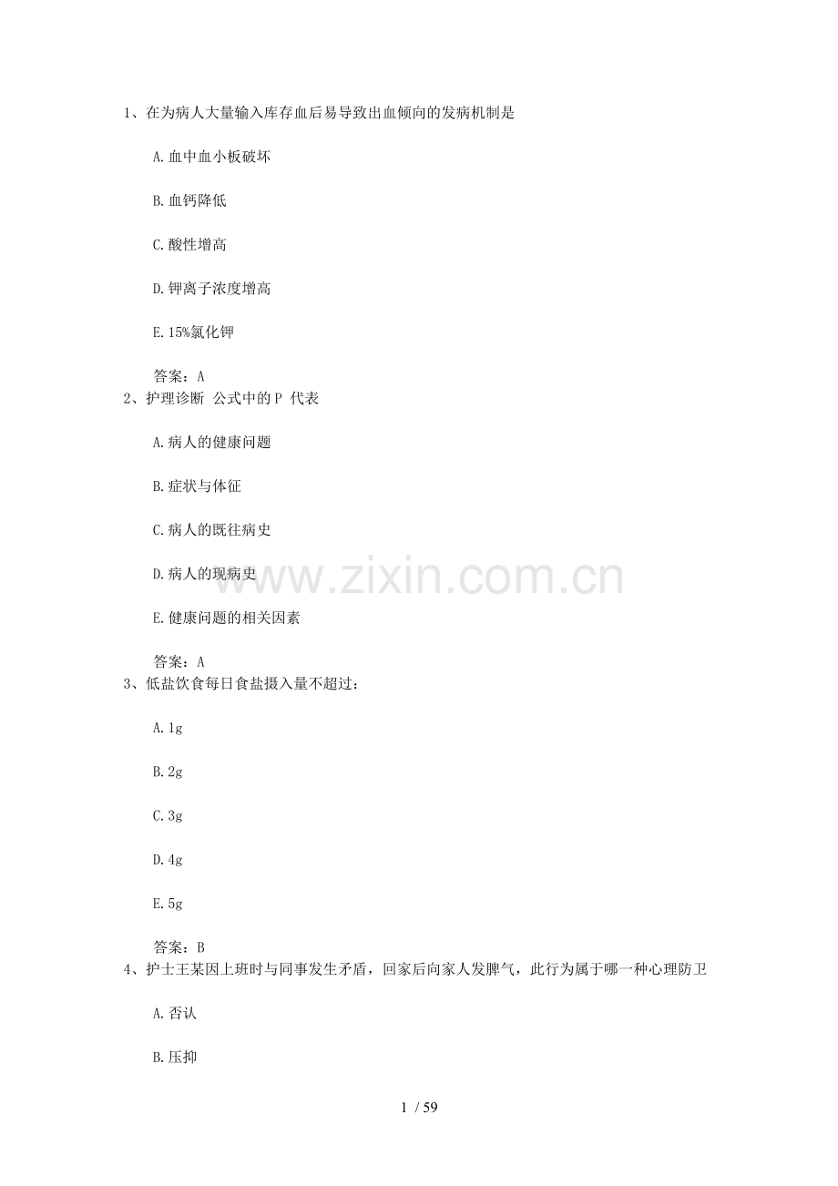 2015年护士资格考点：内科疾病分期护理每日一练.doc_第1页