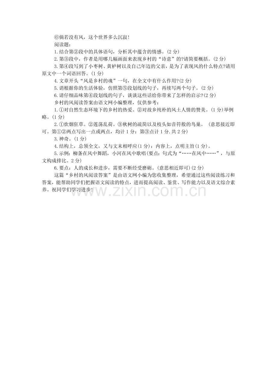 乡村的风阅读答案.doc_第2页
