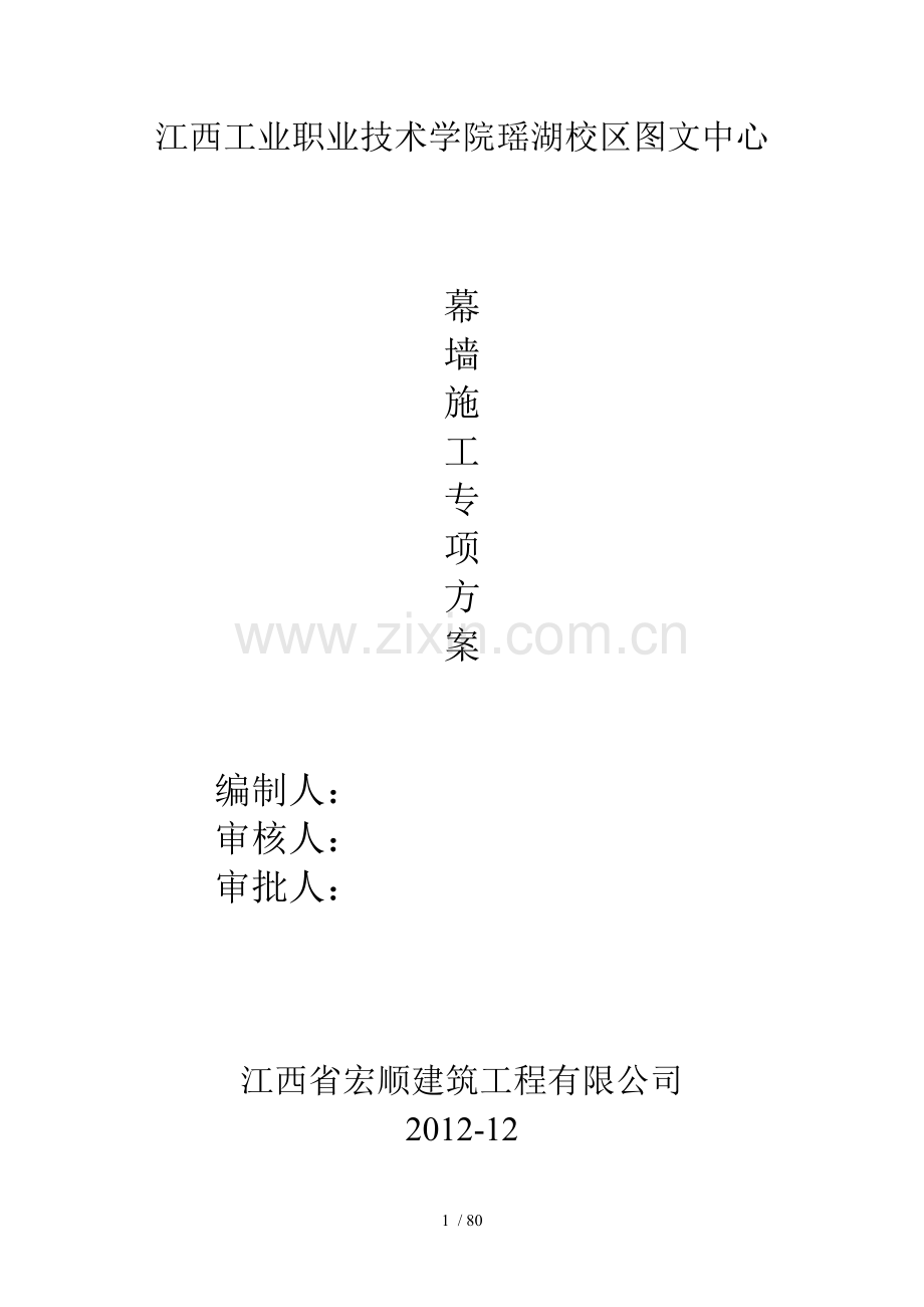 幕墙施工方案(玻璃幕墙铝单板幕墙).doc_第1页