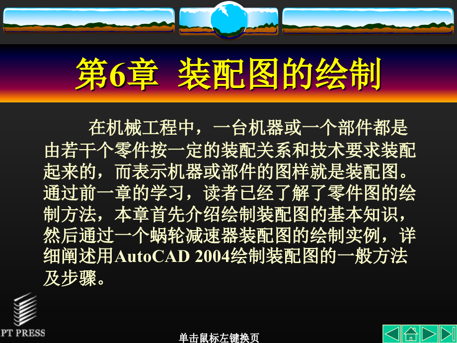 AutoCad机械制图基础教程第06章.ppt_第1页