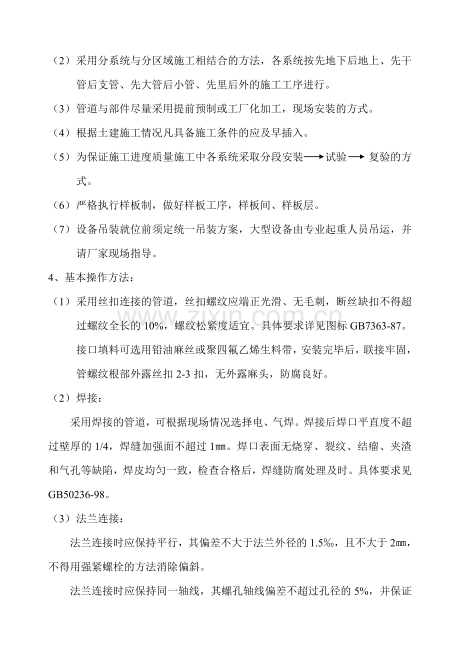 暖卫、通风工程施工组织设计.doc_第2页