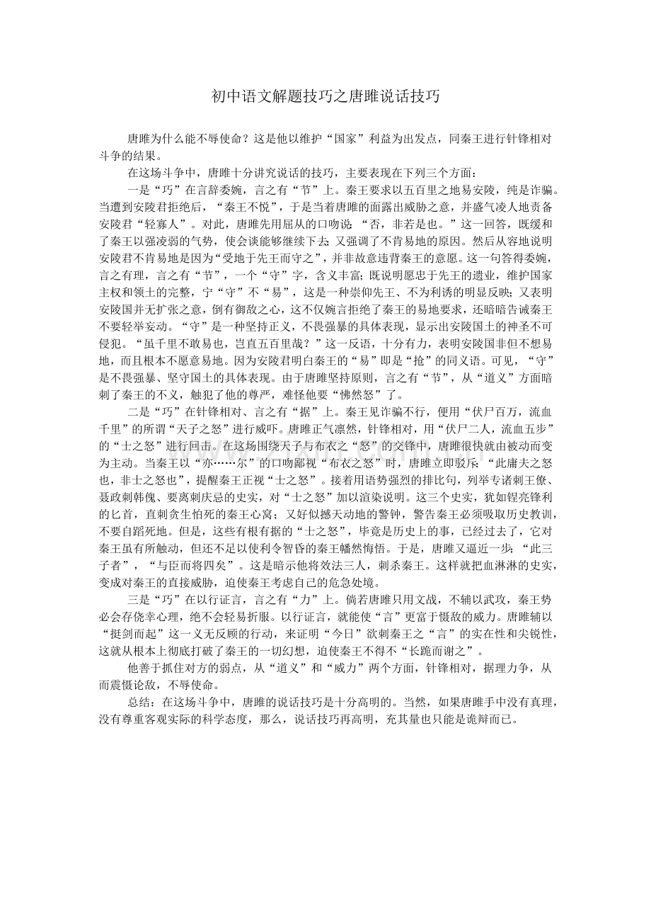 初中语文解题技巧之唐雎说话技巧.doc_第1页