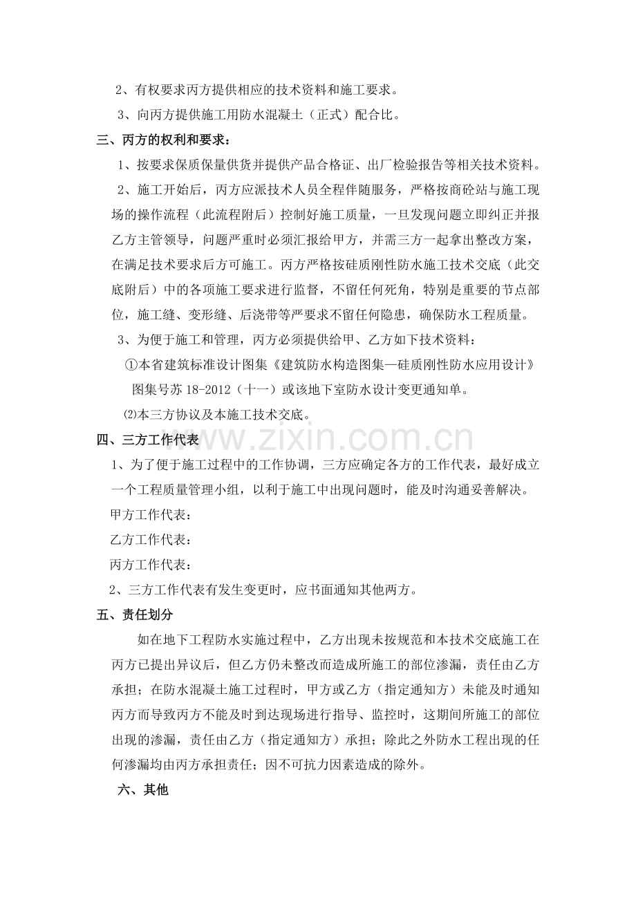 刚性防水生质量管理及技术交底.doc_第2页
