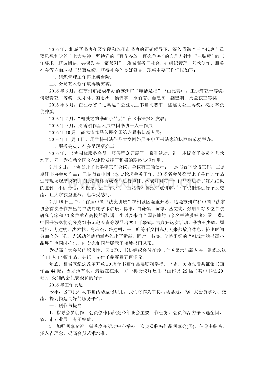 书法协会工作总结及工作计划.doc_第1页