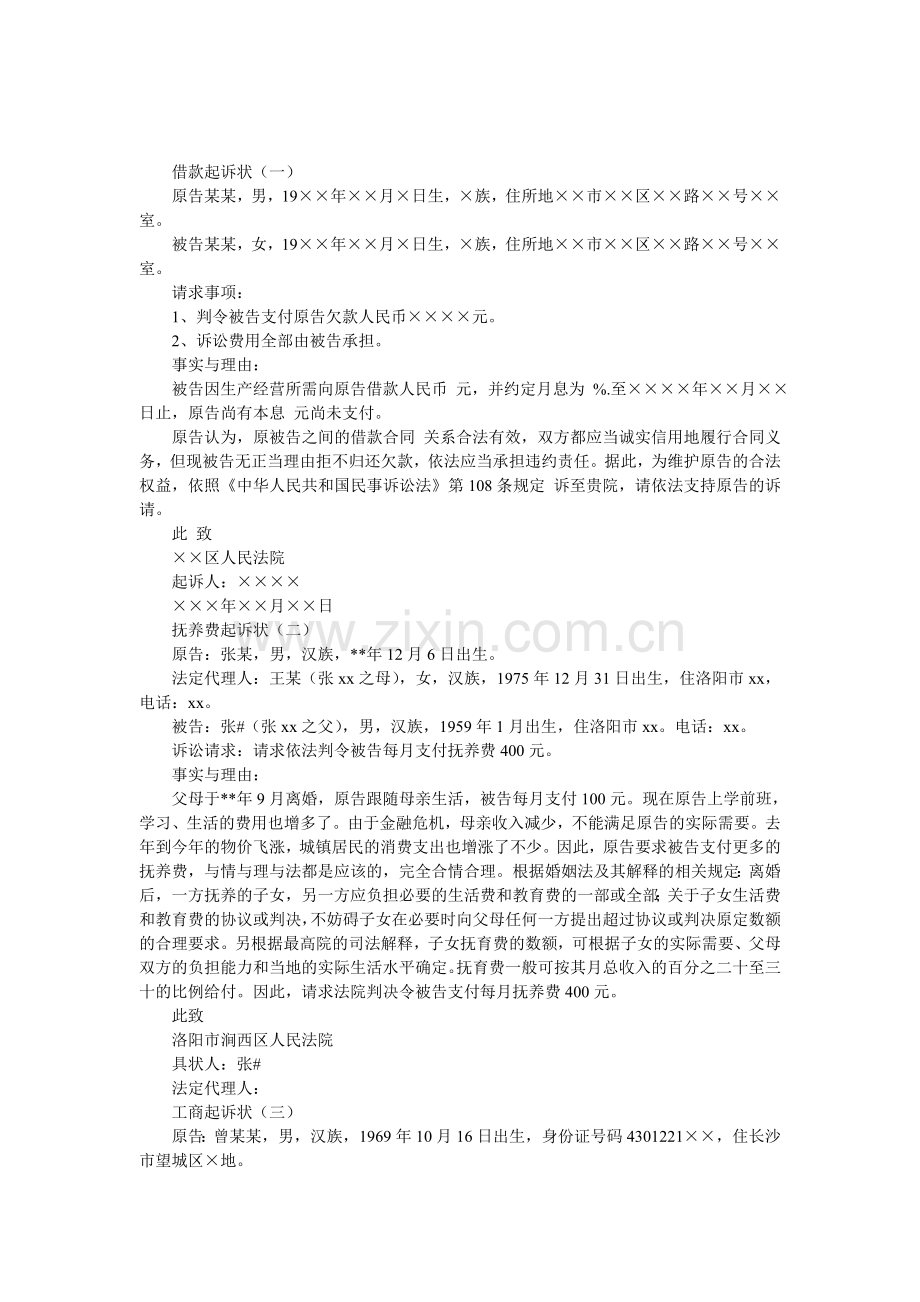 起诉状范文.doc_第1页