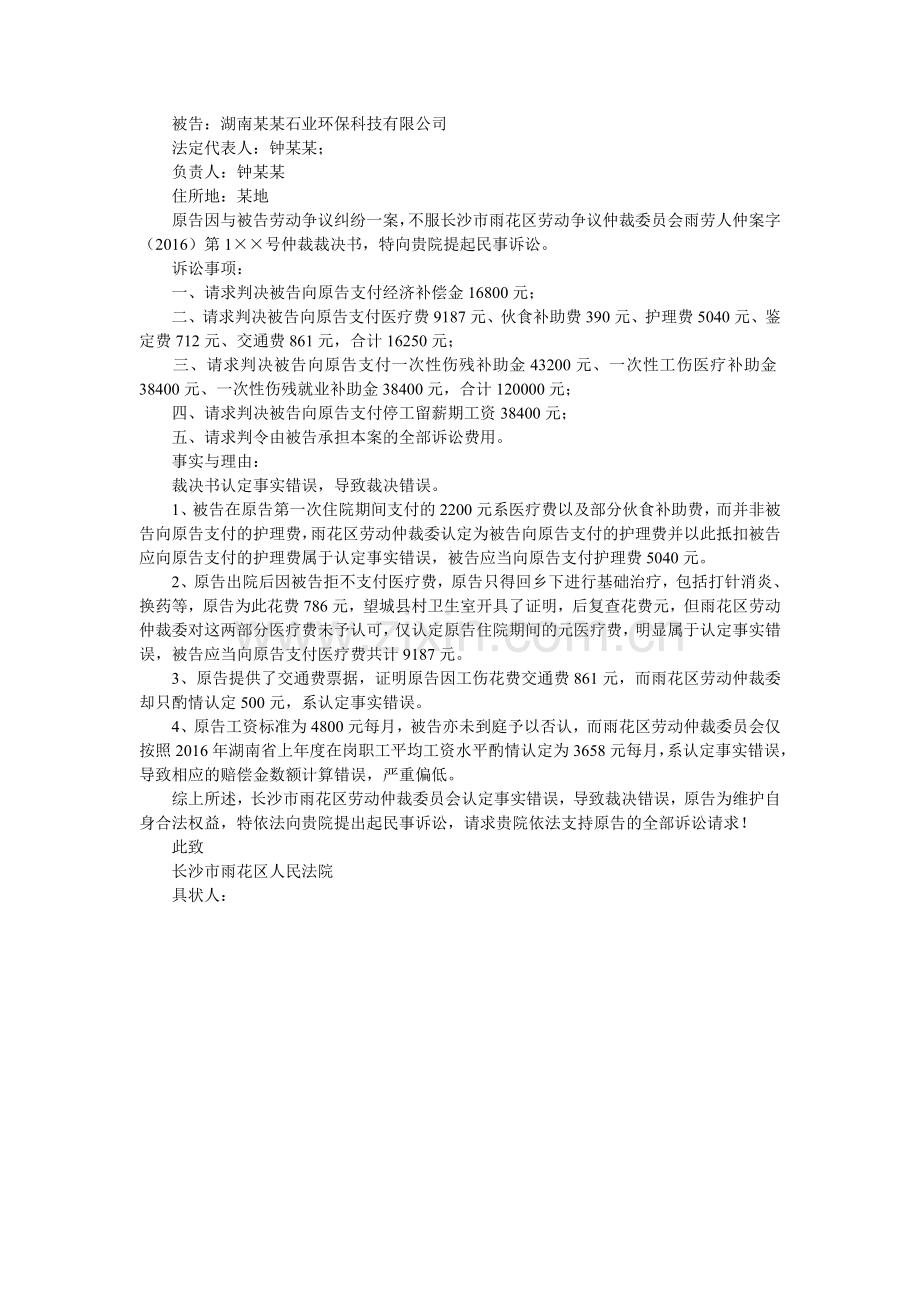 起诉状范文.doc_第2页
