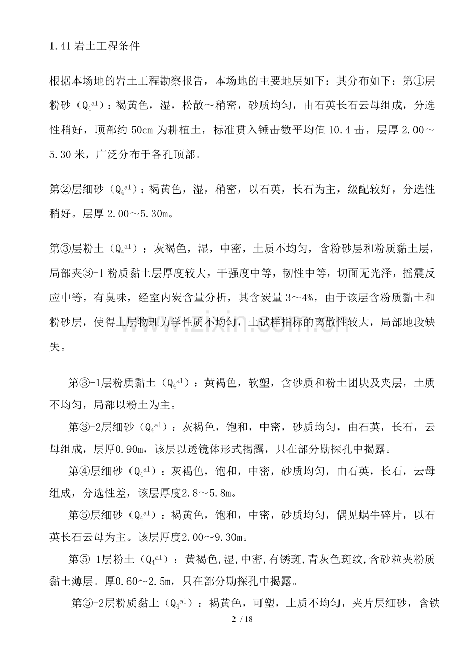重大危险源安全监理细则.doc_第2页