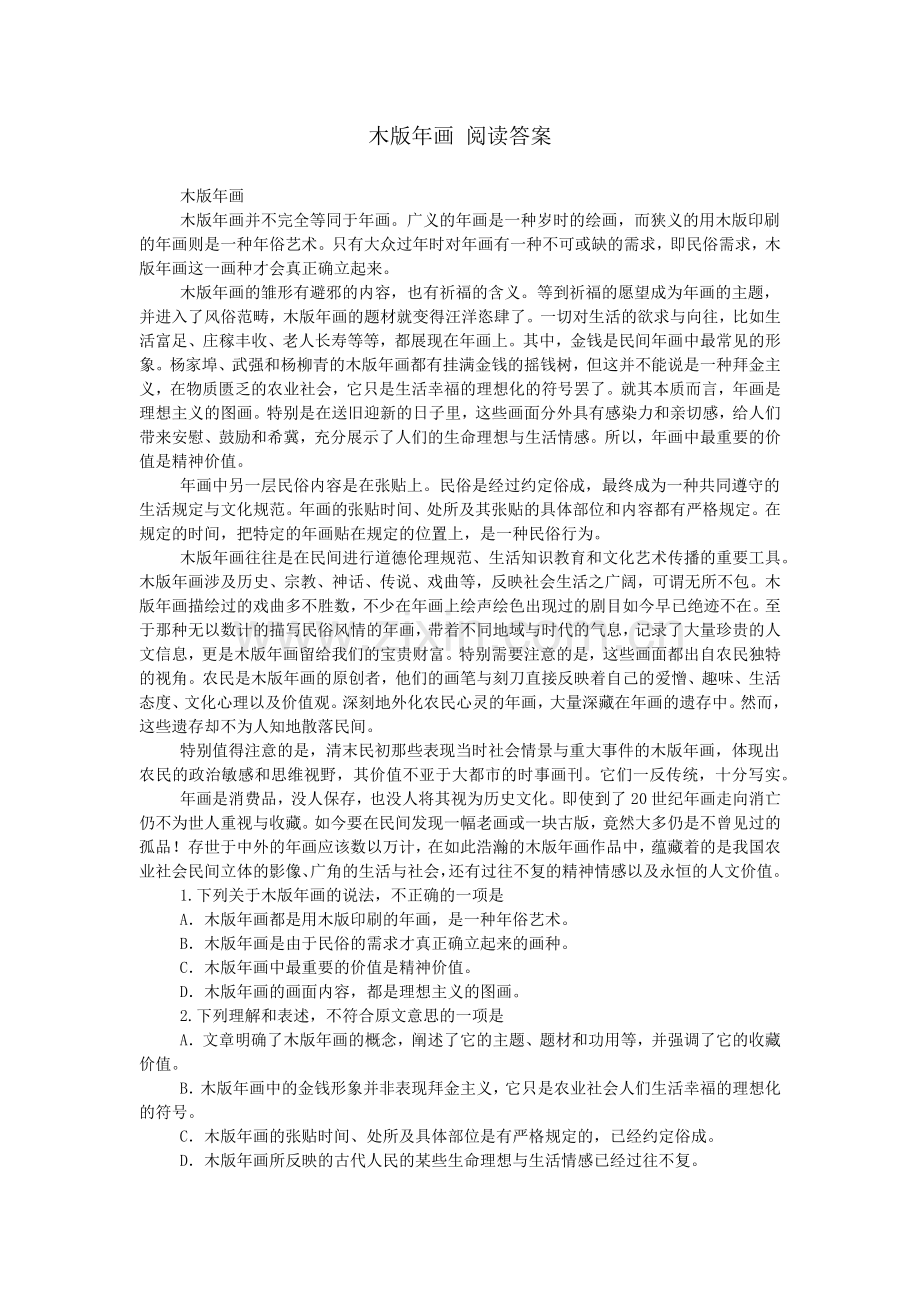 木版年画-阅读答案.doc_第1页