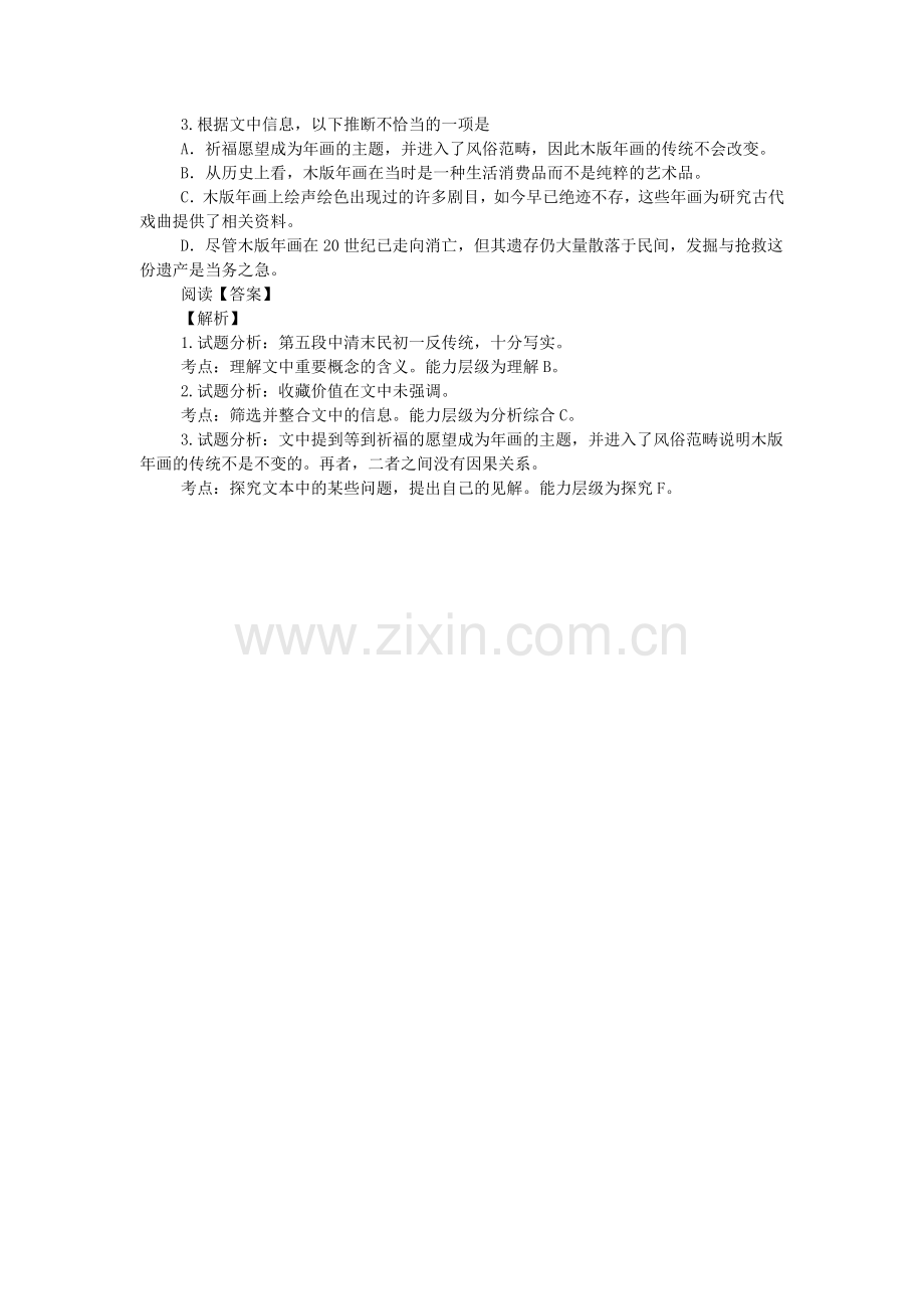 木版年画-阅读答案.doc_第2页