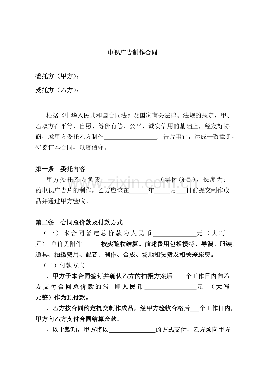 Gj、电视广告制作合同.doc_第2页