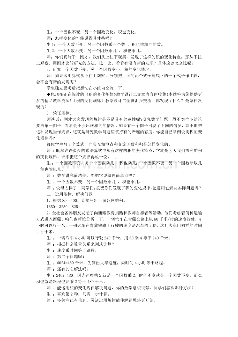 《积的变化规律》教学设计二.doc_第2页