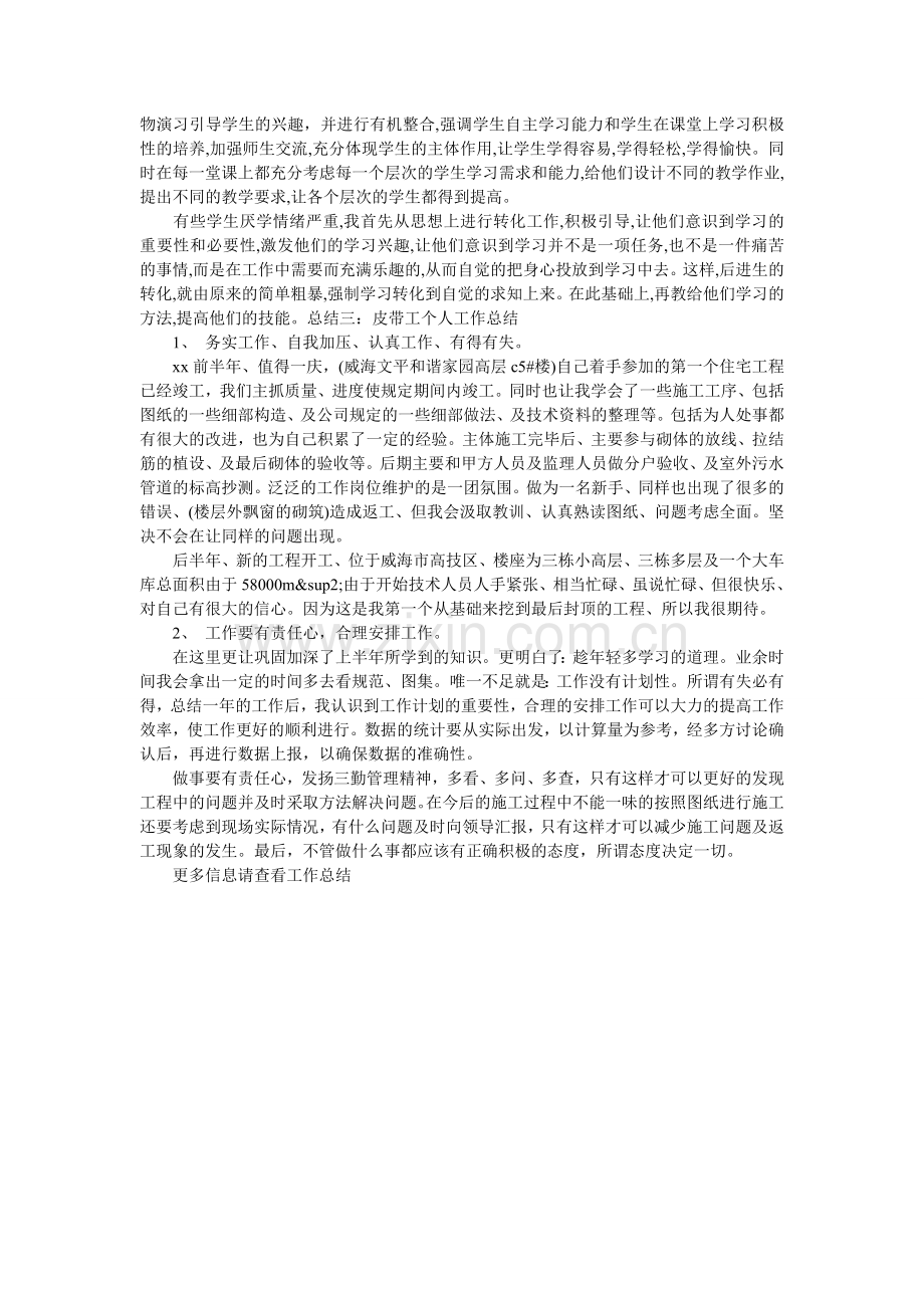 皮带工个人工作总结.doc_第2页