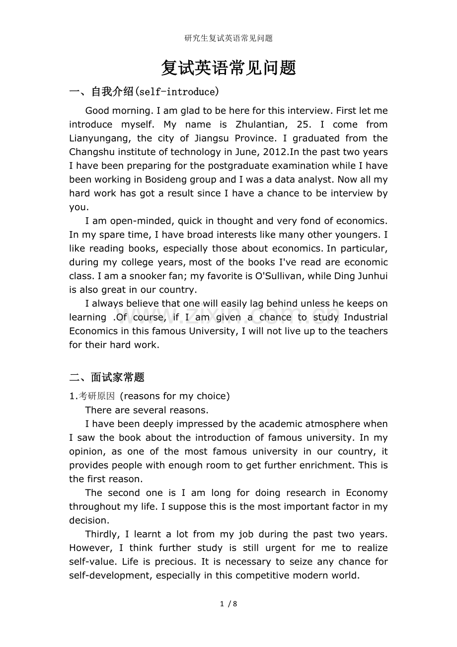 研究生复试英语常见问题.docx_第1页