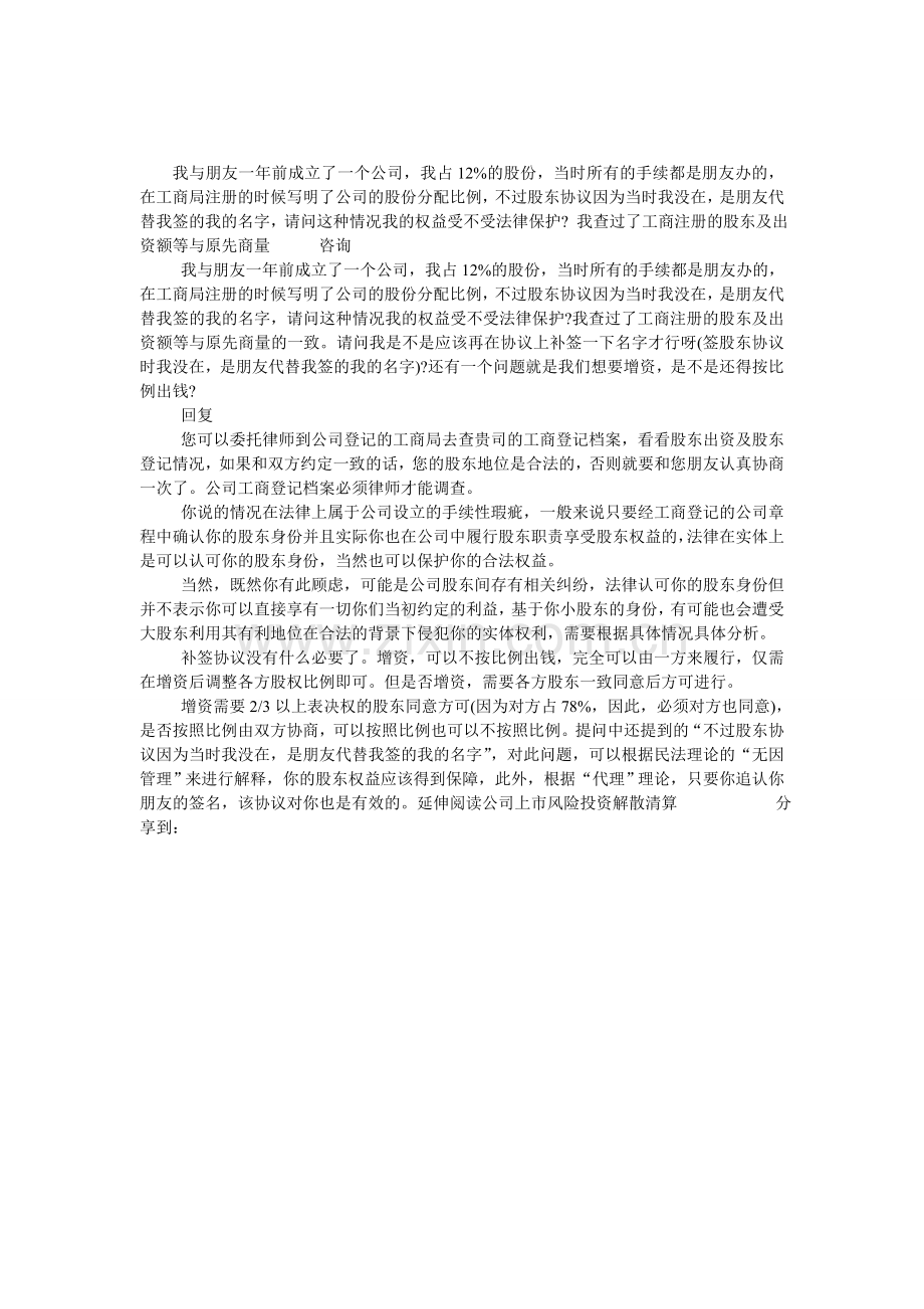 委托他人代签的股东协议是否受法律保护？.doc_第1页