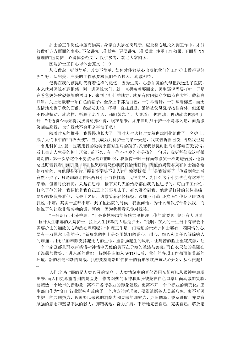 医院护士心得体会范文.doc_第1页