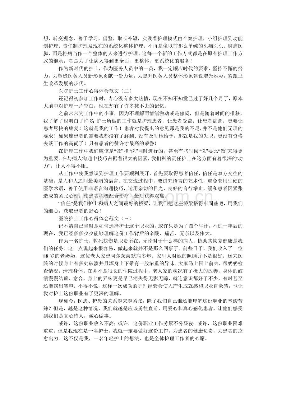 医院护士心得体会范文.doc_第2页