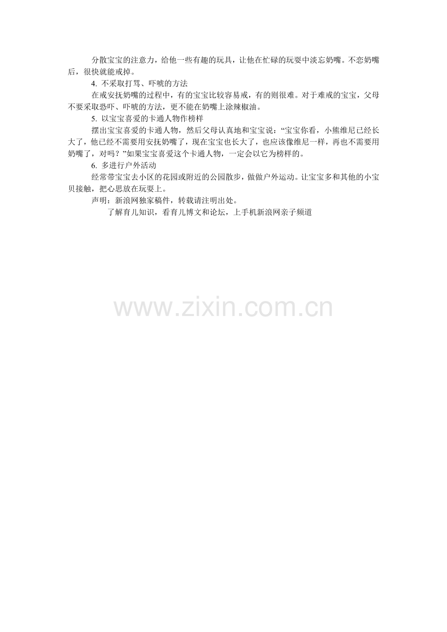 安抚奶嘴的使用注意事项.doc_第2页