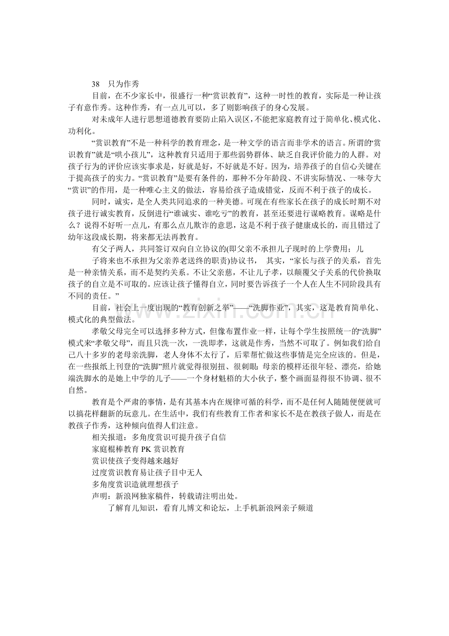 对孩子行为评价要实事求是.doc_第1页