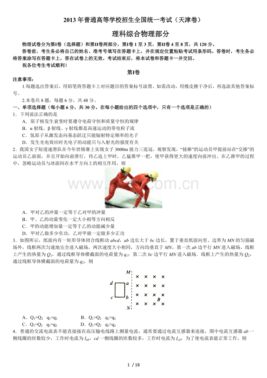 近年天津高考物理试题.doc_第1页