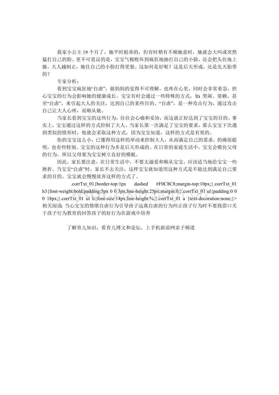 宝宝“自虐”如何是好？.doc_第1页