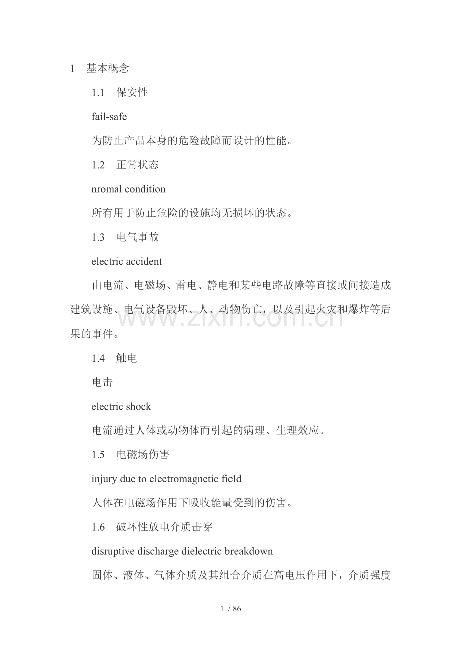 电力英语术语.doc_第1页