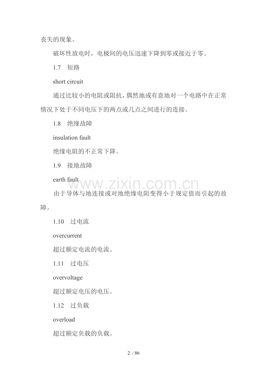 电力英语术语.doc_第2页