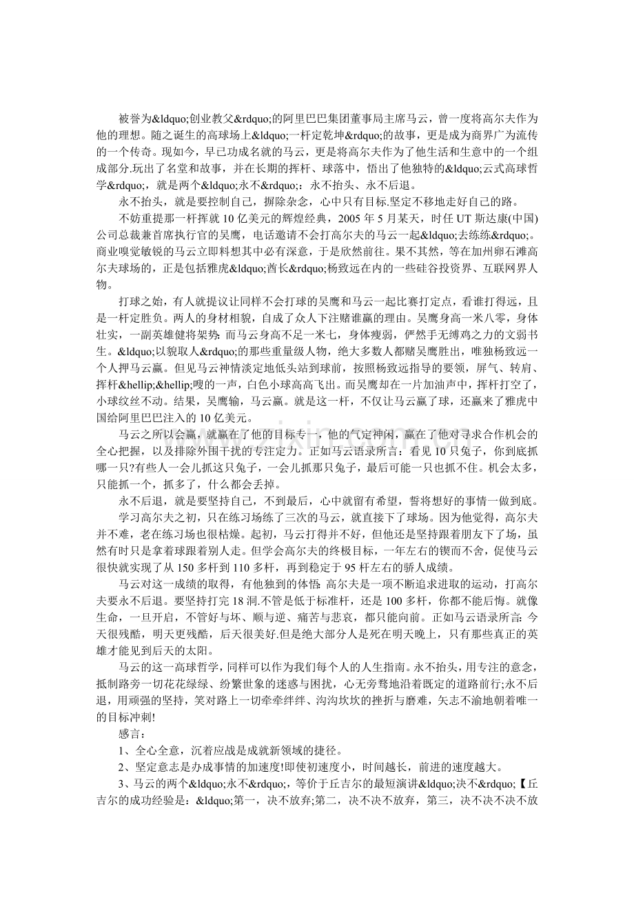 马云的高球哲学.doc_第1页