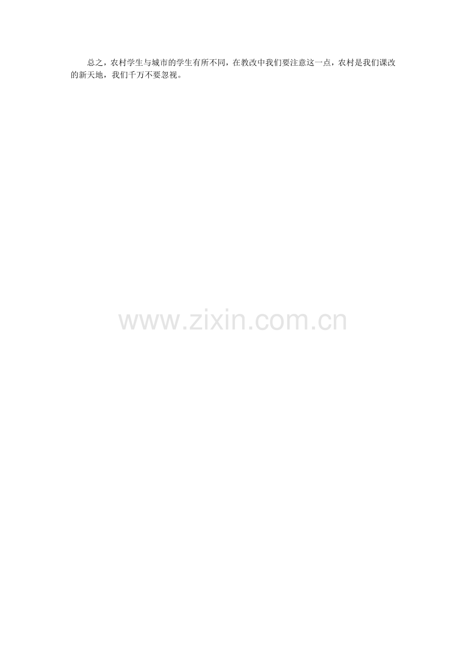 关于农村数学的教育论文.doc_第2页