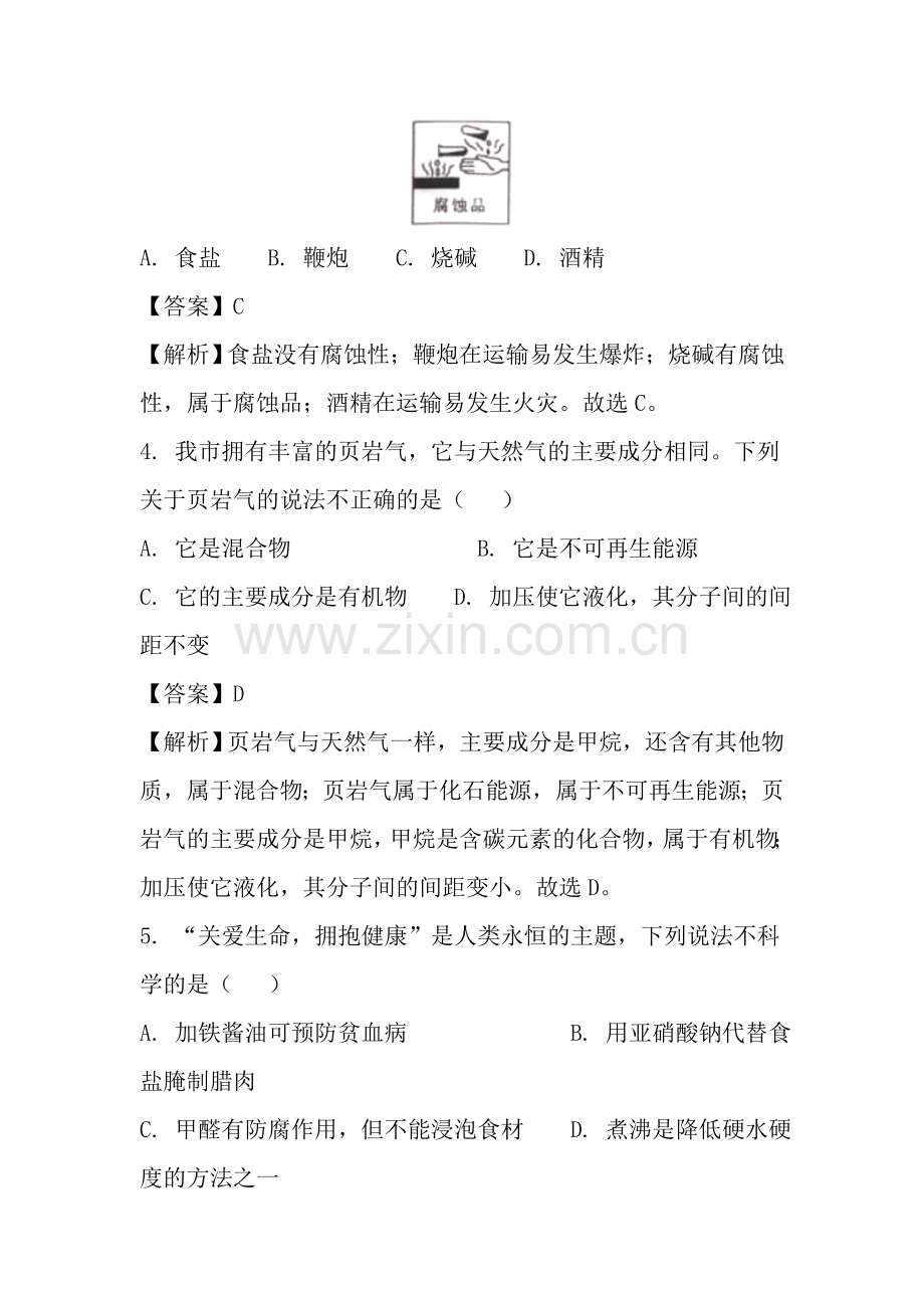 重庆市2018年中考化学试题(A卷)及复习资料解析.doc_第2页