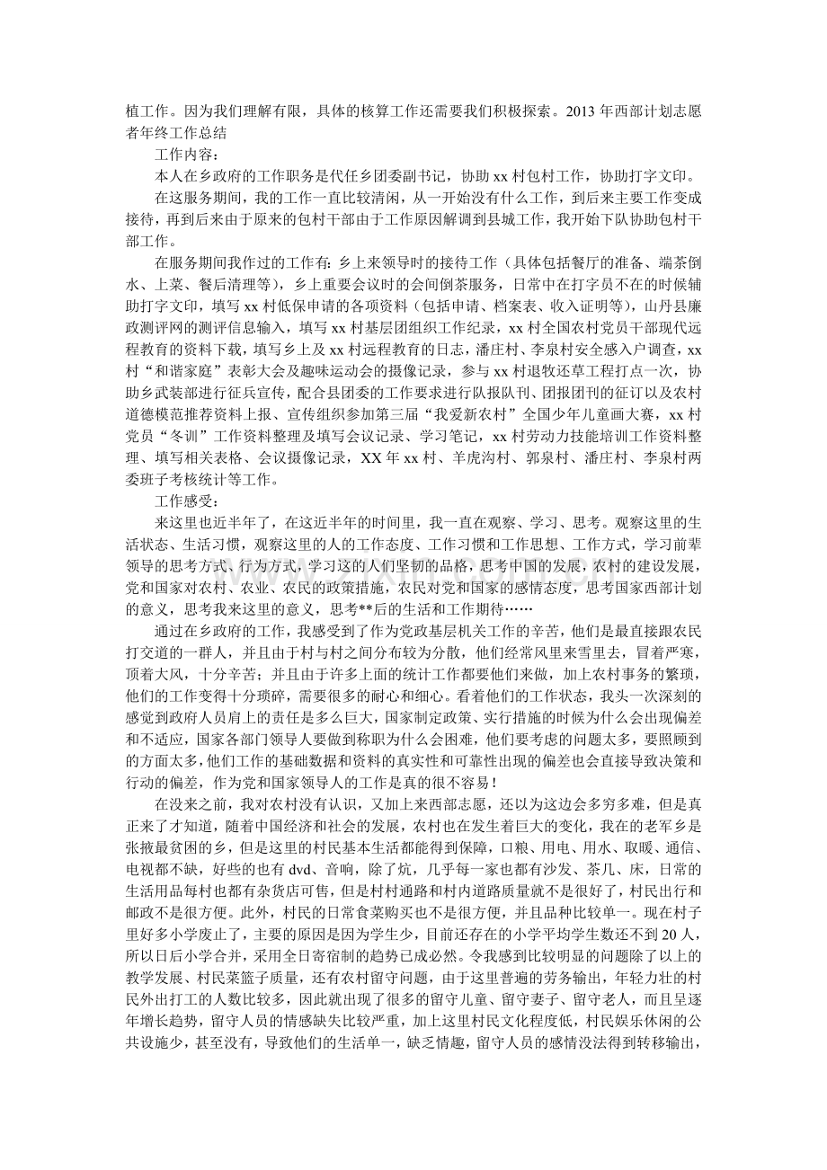 计划部年度工作总结.doc_第2页
